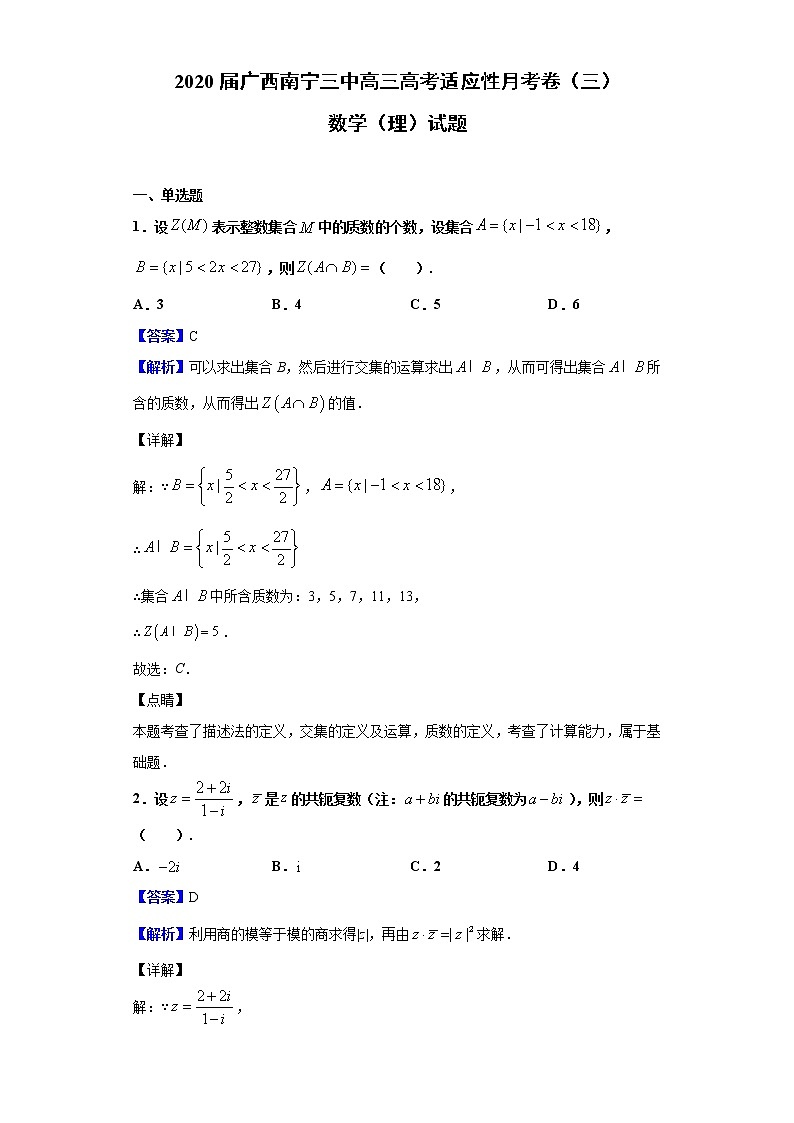 2020届广西南宁三中高三高考适应性月考（三）数学（理）试题（解析版）01
