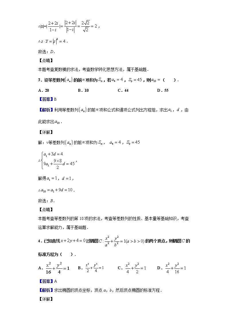 2020届广西南宁三中高三高考适应性月考（三）数学（理）试题（解析版）02