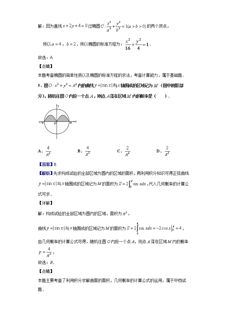 2020届广西南宁三中高三高考适应性月考（三）数学（理）试题（解析版）03