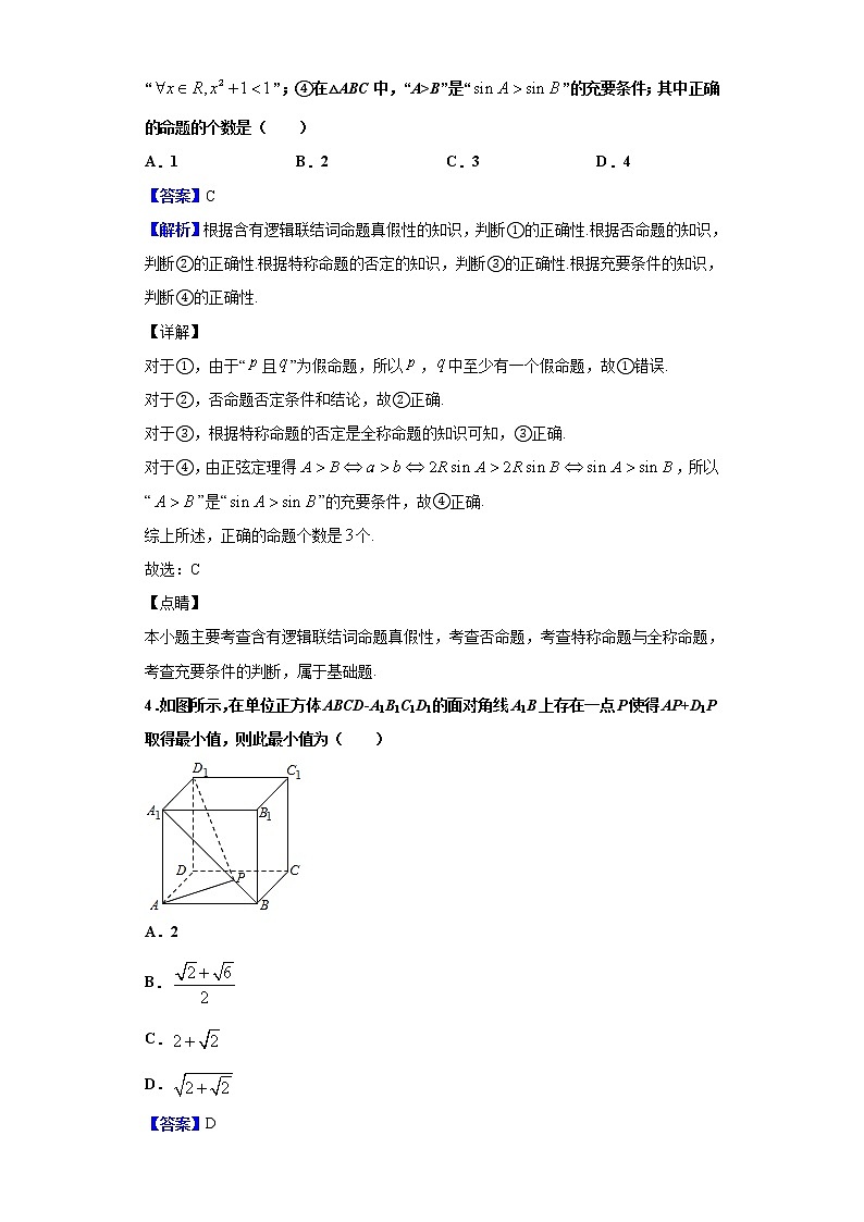 2020届广西南宁市第二中学高三3月模拟数学（理）试题（解析版）02