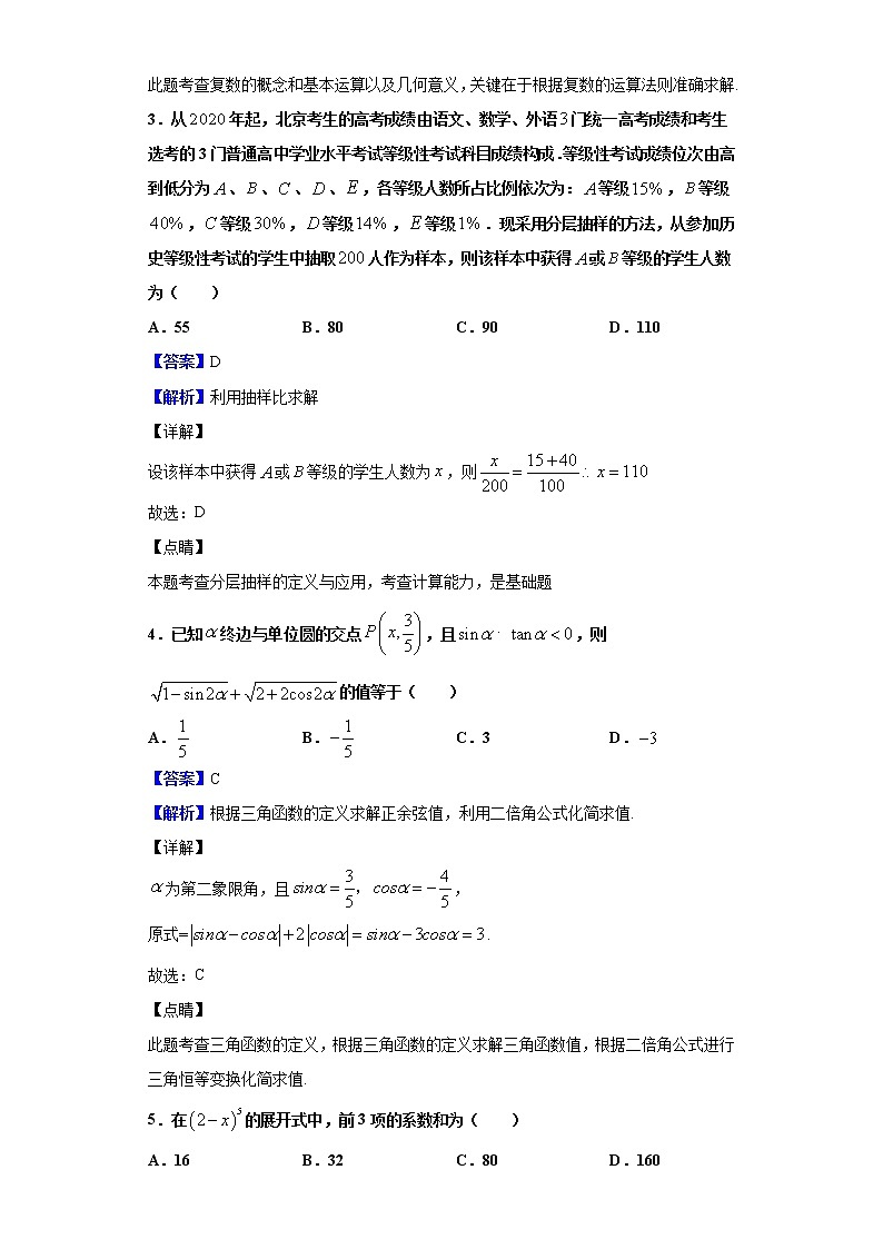 2020届广西师范大学附属外国语学校高三第一次模拟数学（理）试题（解析版）02
