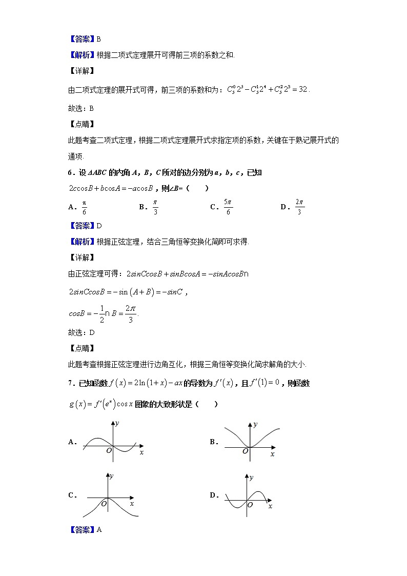 2020届广西师范大学附属外国语学校高三第一次模拟数学（理）试题（解析版）03