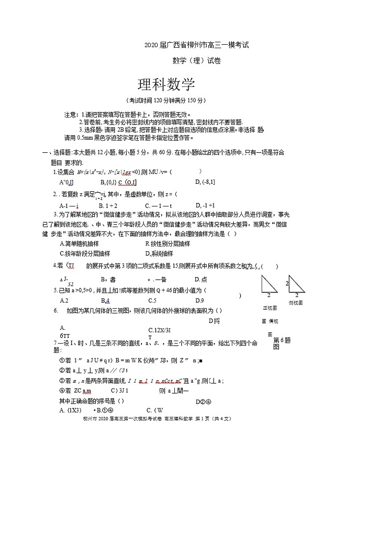 2020届广西省柳州市高三一模考试数学（理）试卷（PDF版）01