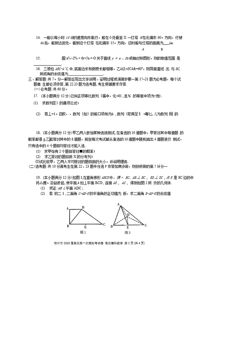 2020届广西省柳州市高三一模考试数学（理）试卷（PDF版）03