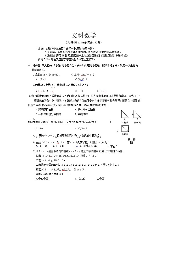 2020届广西省柳州市高三一模考试数学（文）试卷（PDF版）01