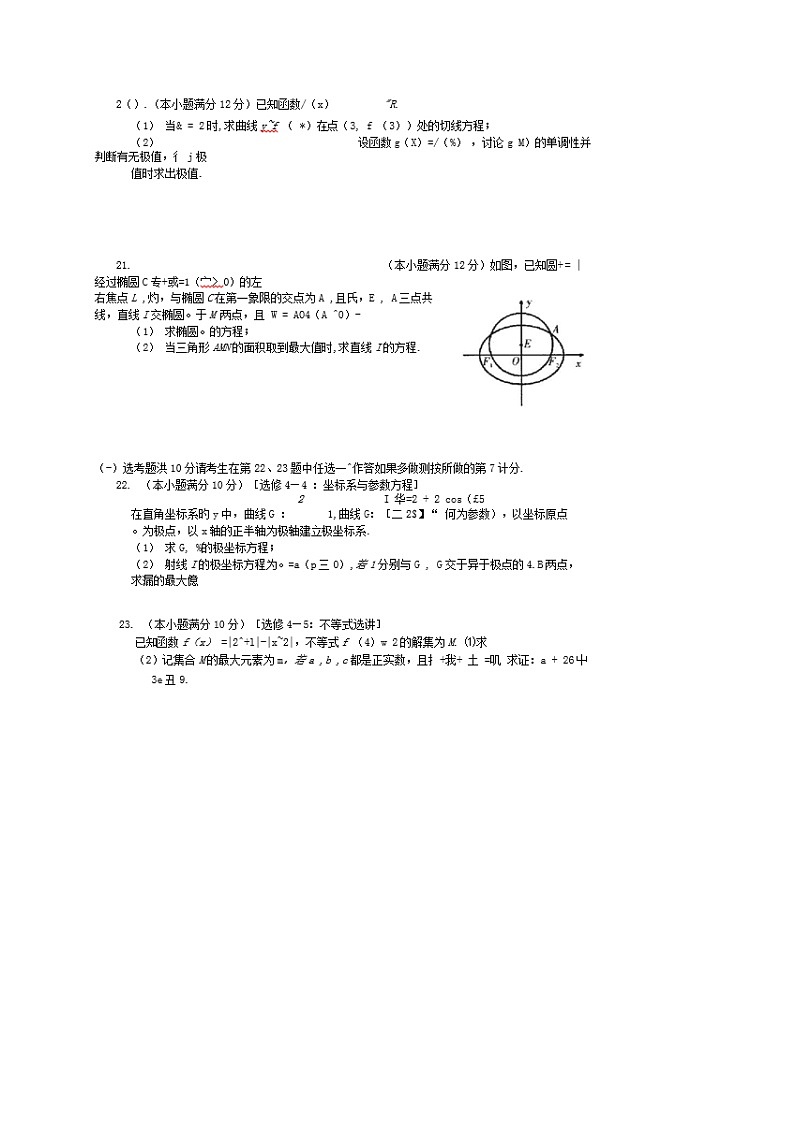 2020届广西省柳州市高三一模考试数学（文）试卷（PDF版）03