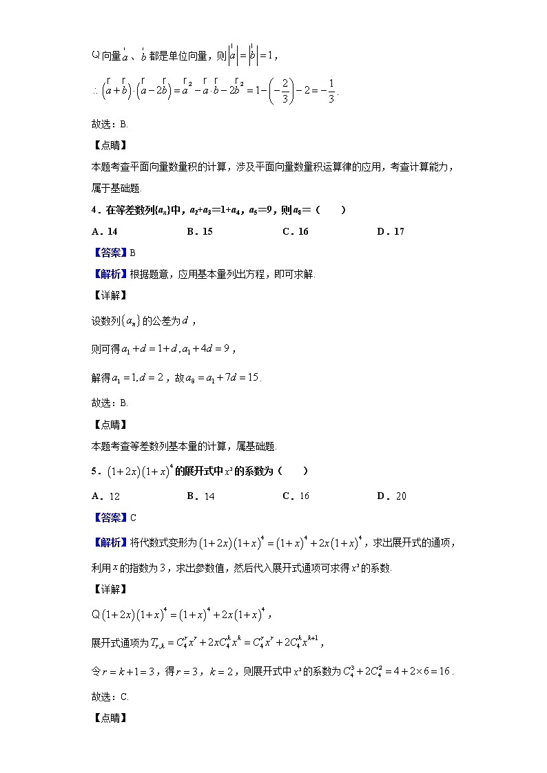 2020届广西梧州市贺州市高三毕业班摸底调研考试数学（理）试题（解析版）第2页