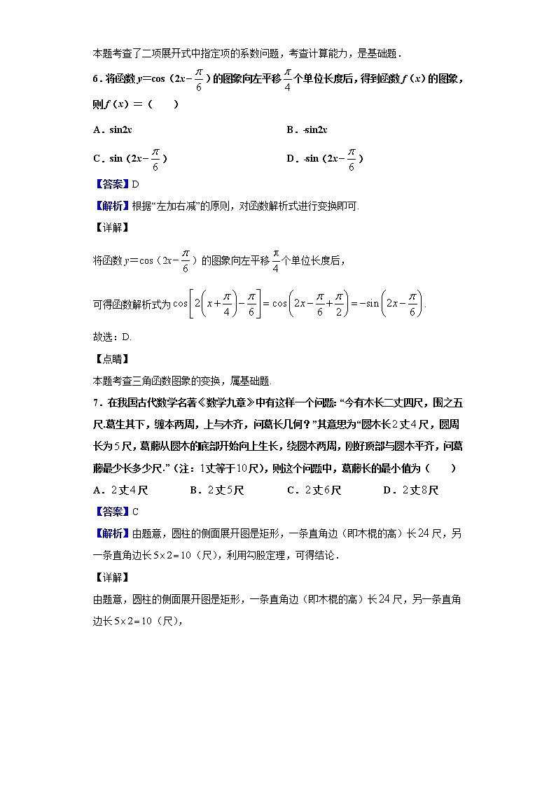 2020届广西梧州市贺州市高三毕业班摸底调研考试数学（理）试题（解析版）第3页
