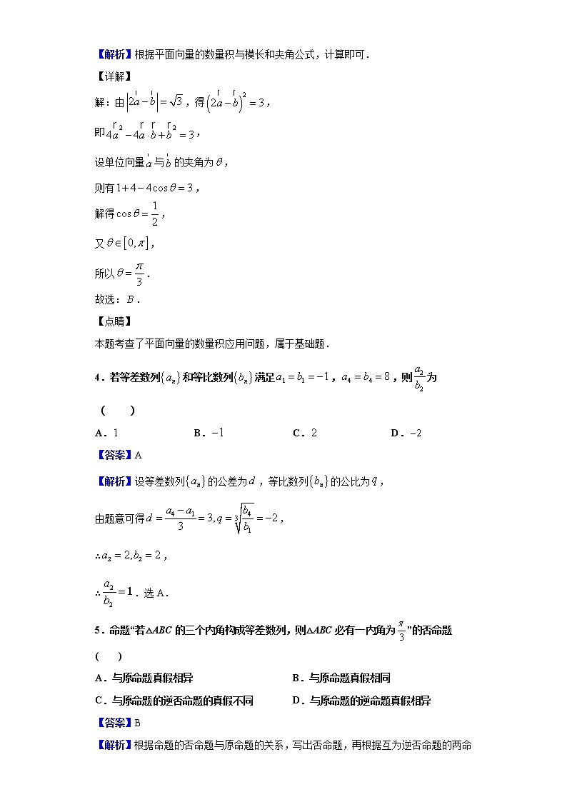 2020届广西玉林、柳州市高三上学期第二次模拟考试数学（文）试题（解析版）02