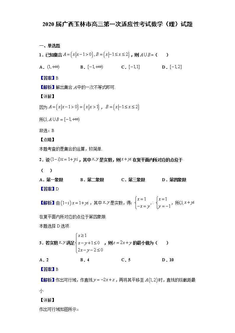 2020届广西玉林市高三第一次适应性考试数学（理）试题（解析版）第1页