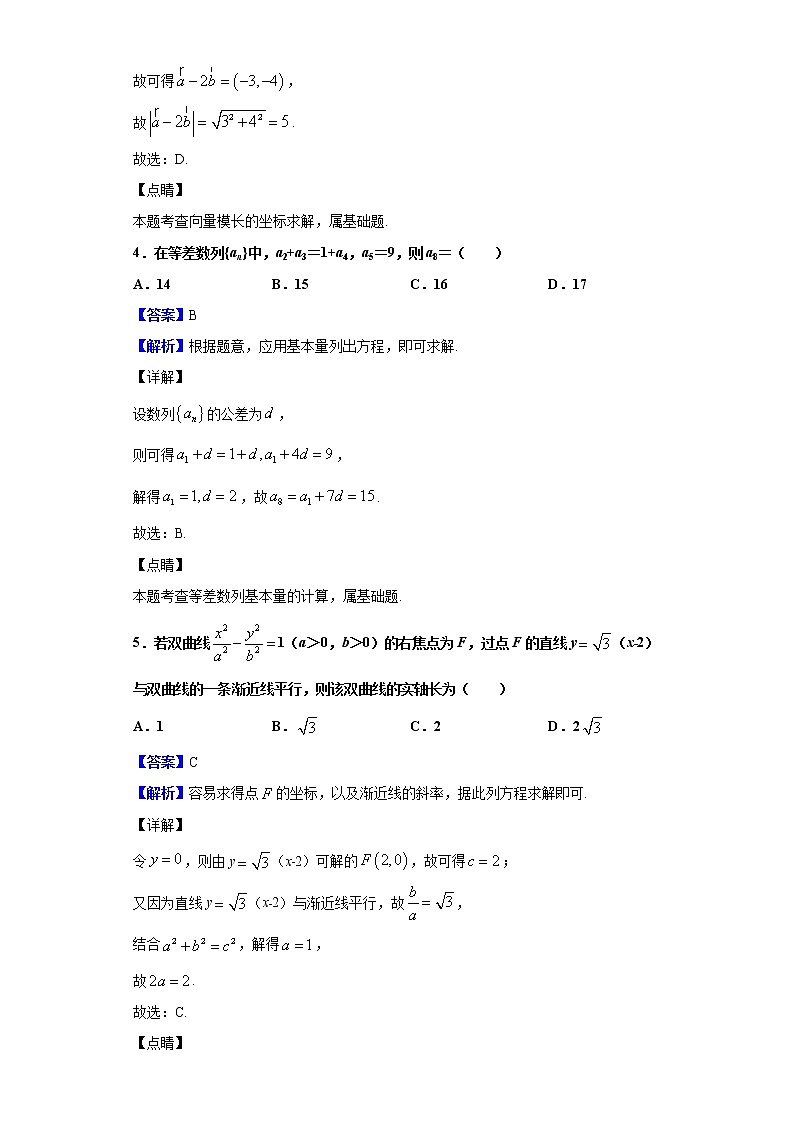 2020届广西梧州市贺州市高三毕业班摸底调研考试数学（文）试题（解析版）第2页