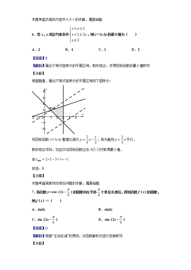 2020届广西梧州市贺州市高三毕业班摸底调研考试数学（文）试题（解析版）第3页