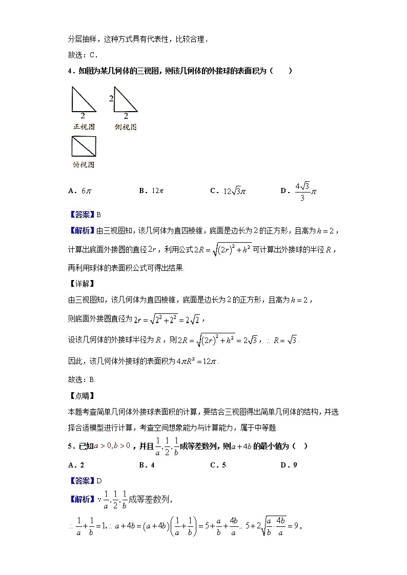 2020届广西壮族自治区柳州市一模数学（文）试题（解析版）02