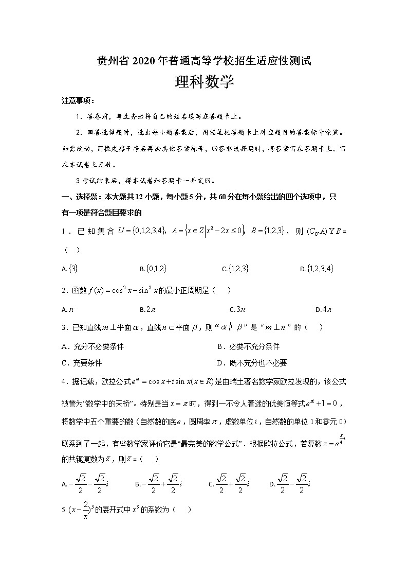 2020届贵州省高三4月适应性考试数学（理）试题第1页
