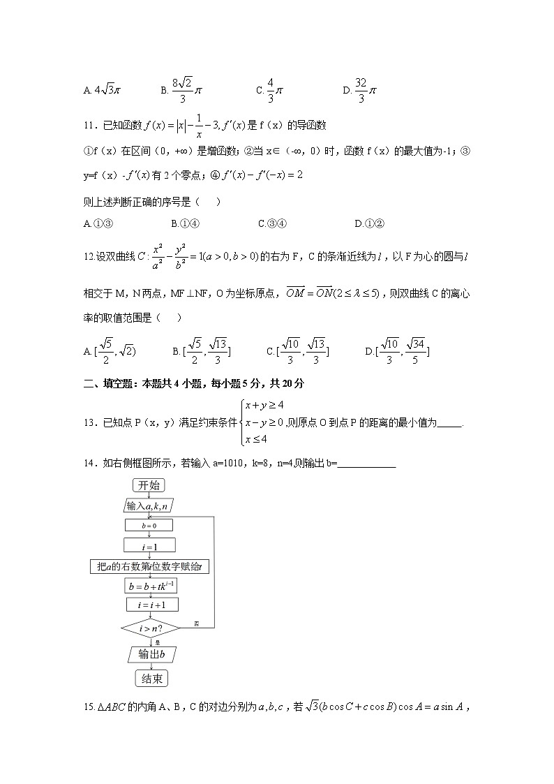 2020届贵州省高三4月适应性考试数学（理）试题第3页