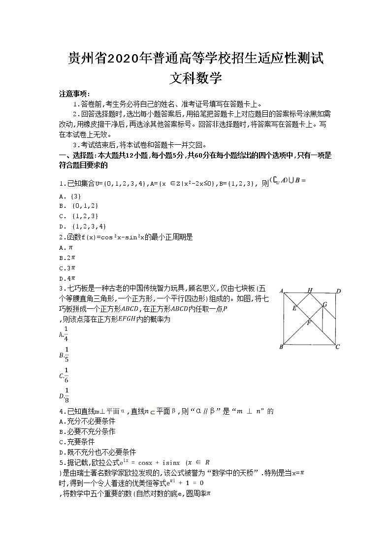 2020届贵州省高三4月适应性考试数学（文）试题01