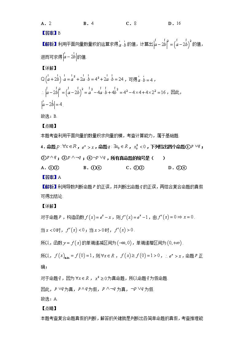 2020届贵州省贵阳市第一中学高三高考适应性月考卷（六）数学（文）试题（解析版）02