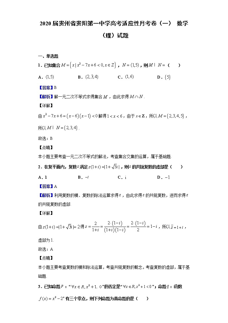 2020届贵州省贵阳第一中学高考适应性月考卷（一） 数学（理）试题（解析版）01