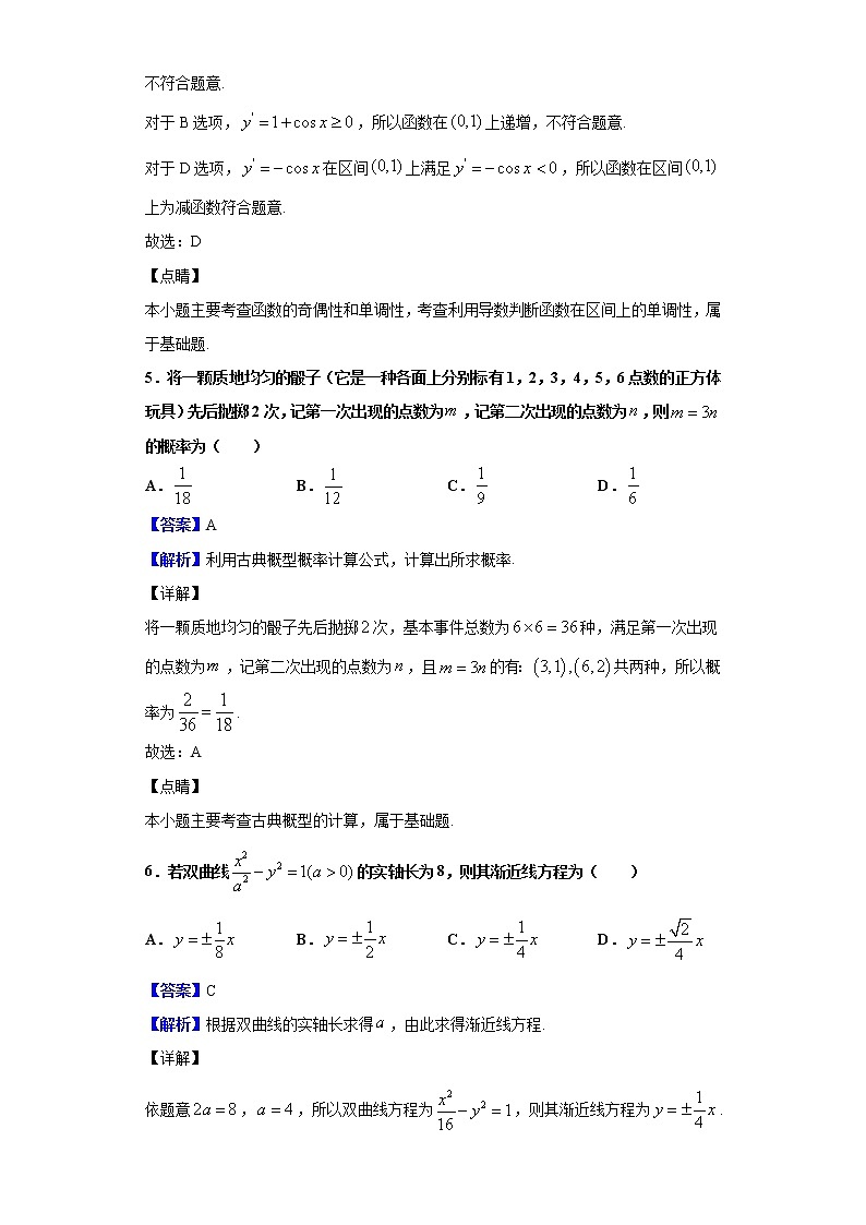 2020届贵州省贵阳第一中学高考适应性月考卷（一） 数学（理）试题（解析版）03