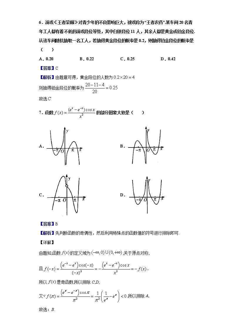 2020届贵州省贵阳市、六盘水市、黔南州高三3月适应性考试（一）数学（文）试题（解析版）03