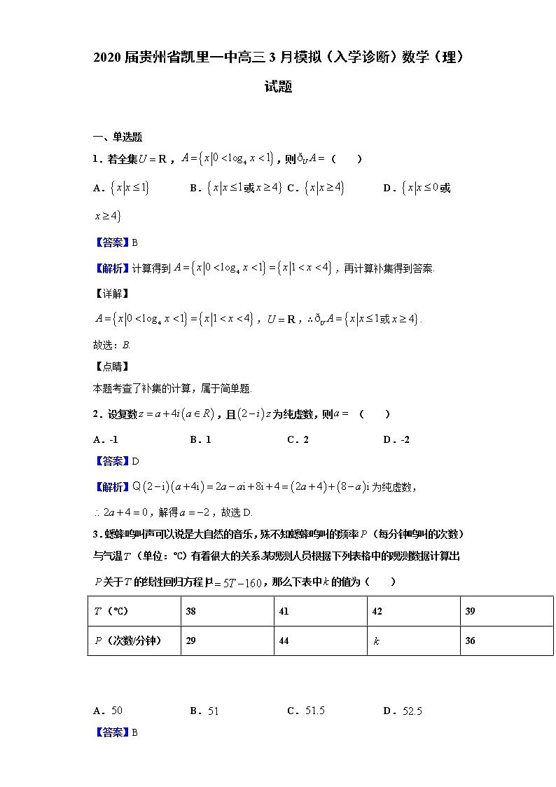 2020届贵州省凯里一中高三3月模拟（入学诊断）数学（理）试题（解析版）01