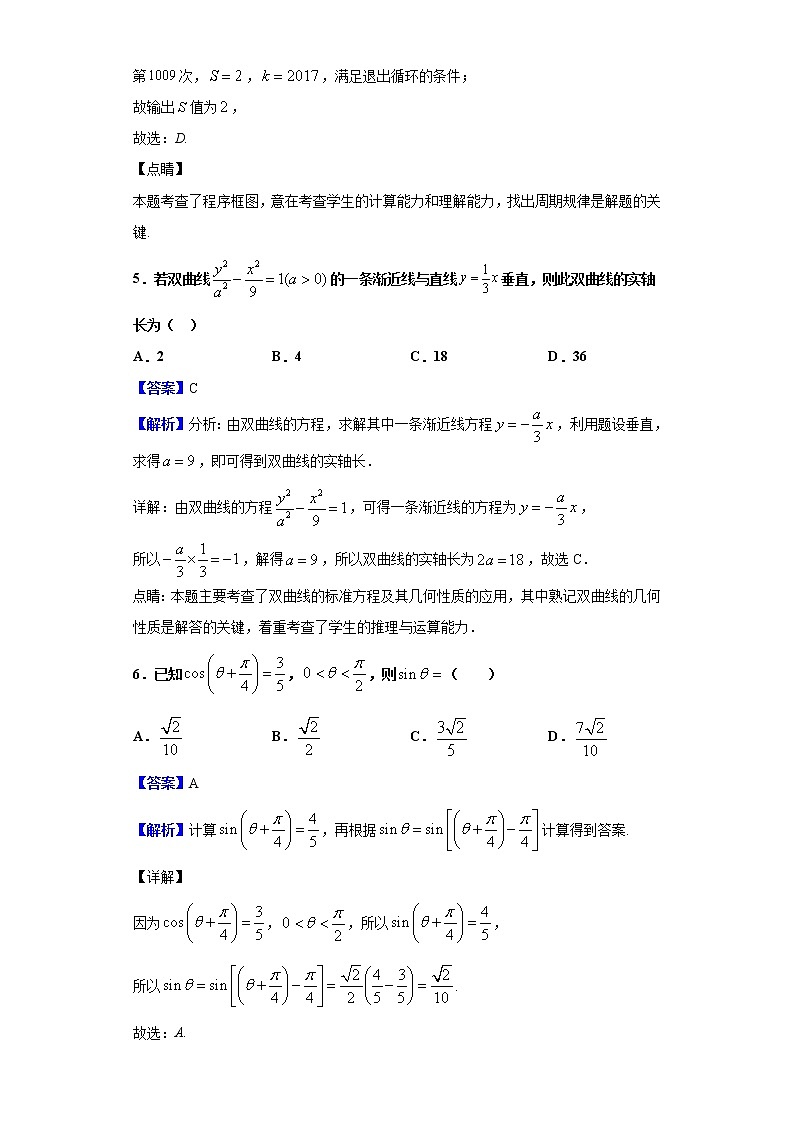 2020届贵州省凯里一中高三3月模拟（入学诊断）数学（理）试题（解析版）03