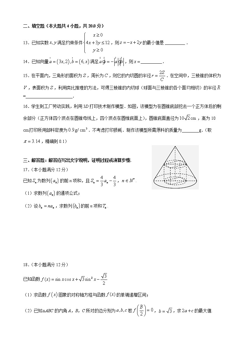 2020届贵州省铜仁第一中学高三第三次模拟考试数学（理）试题03