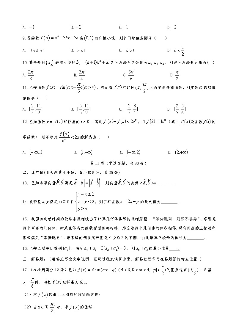 2020届贵州省铜仁第一中学高三第三次模拟考试数学（文）试题第2页