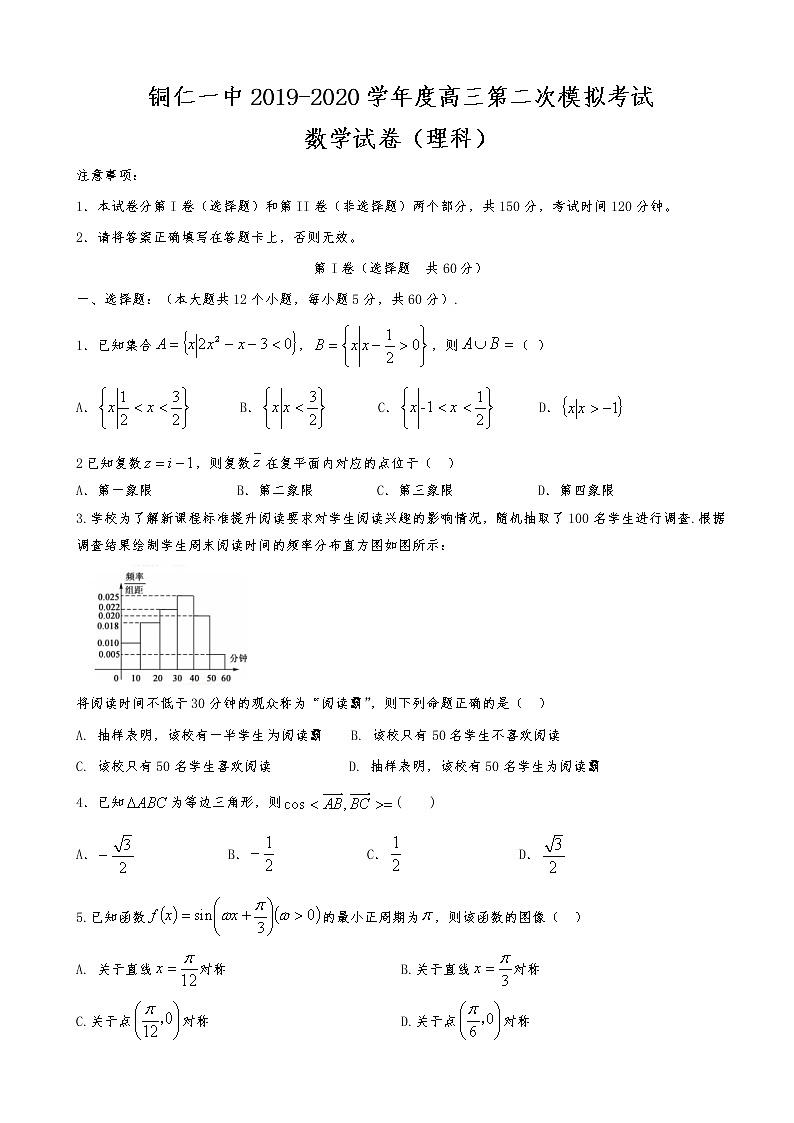 2020届贵州省铜仁第一中学高三上学期第二次模拟考试数学（理）试题01