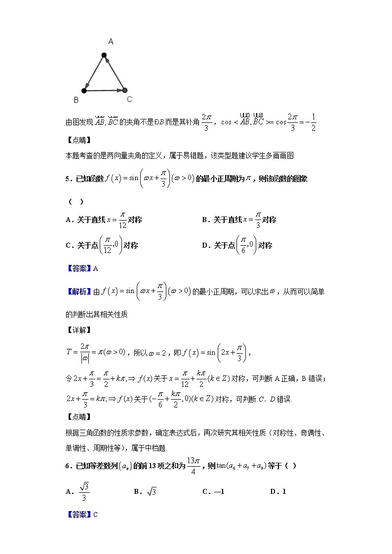 2020届贵州省铜仁第一中学高三上学期第二次模拟数学（理）试题（解析版）03