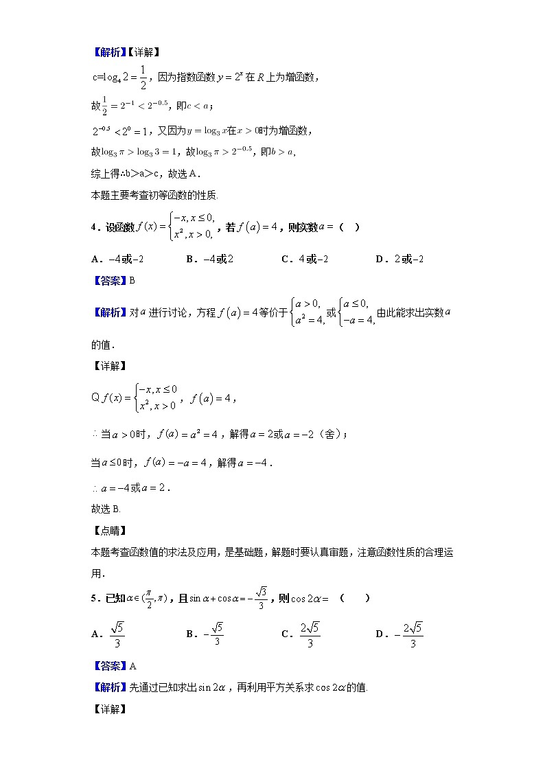 2020届贵州省铜仁第一中学高三上学期第二次模拟数学（文）试题（解析版）02