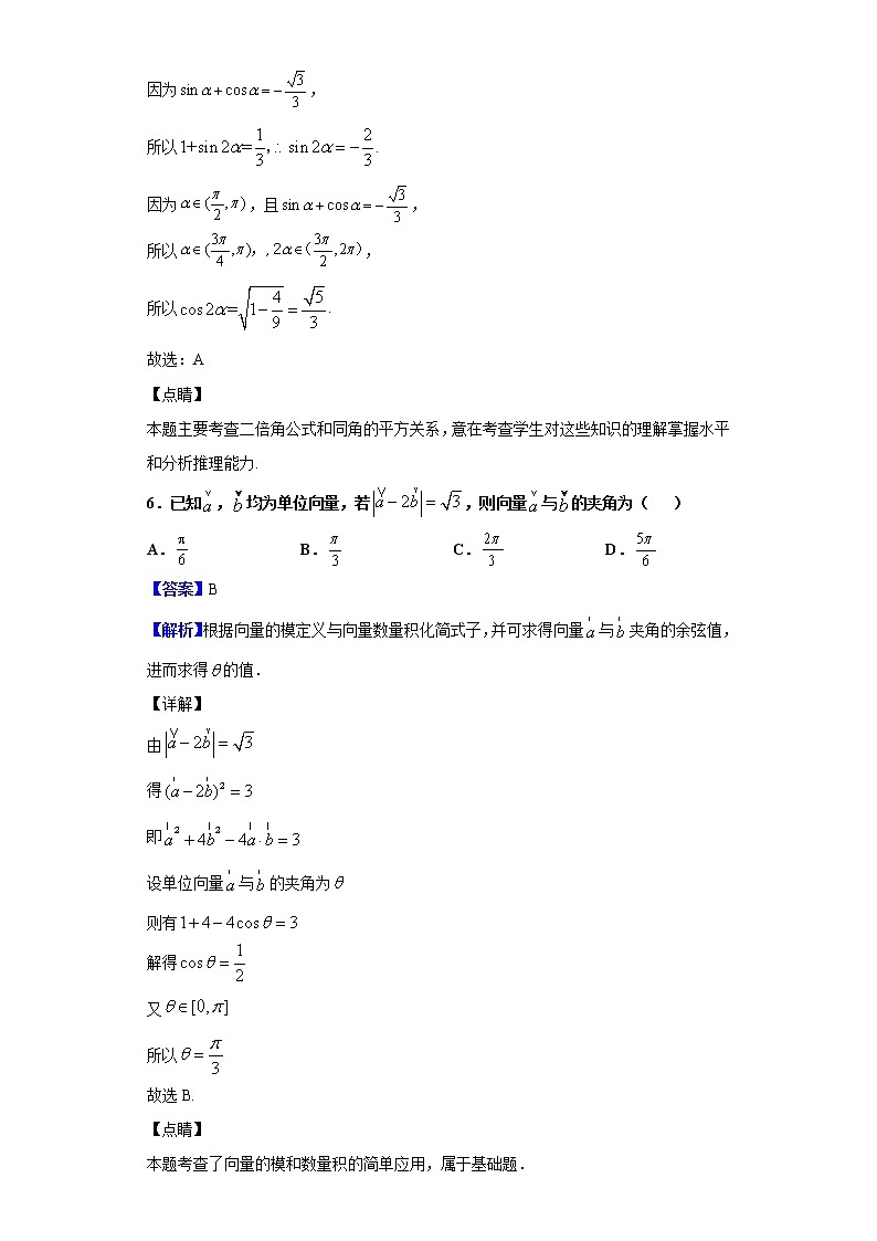 2020届贵州省铜仁第一中学高三上学期第二次模拟数学（文）试题（解析版）03
