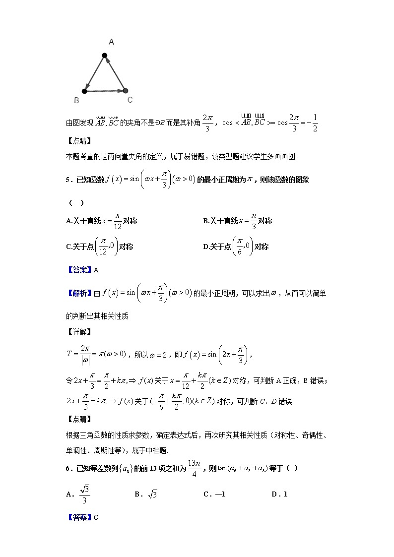 2020届贵州省铜仁市第一中学高三上学期第二次模拟考试数学（理）试题（解析版）03