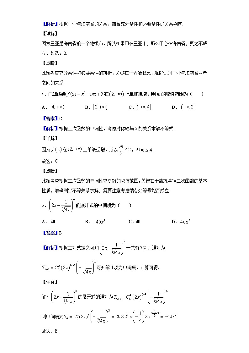2020届海南省新高考高三线上诊断性测试数学试题（解析版）02