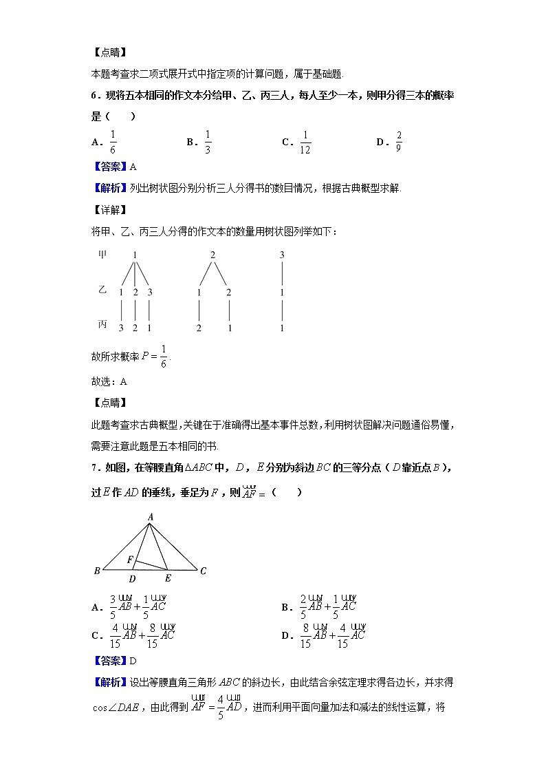 2020届海南省新高考高三线上诊断性测试数学试题（解析版）03