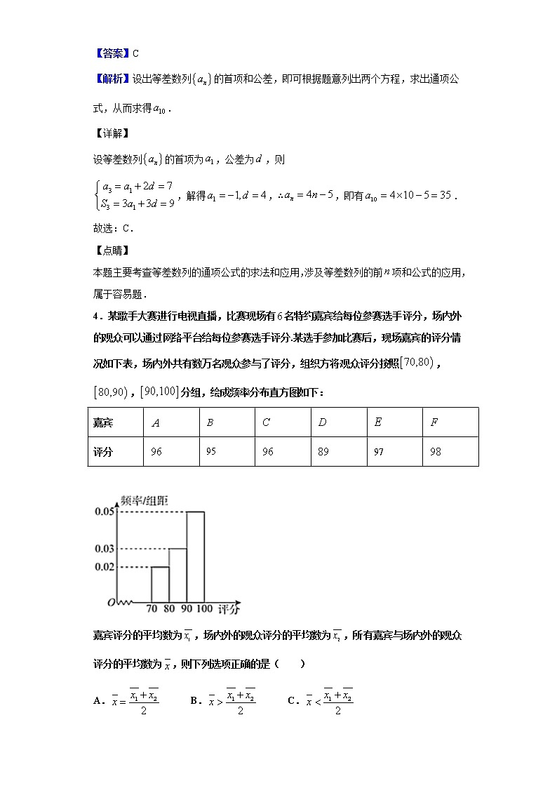 2020届河北省沧州市高三一模数学（理）试题（解析版）第2页