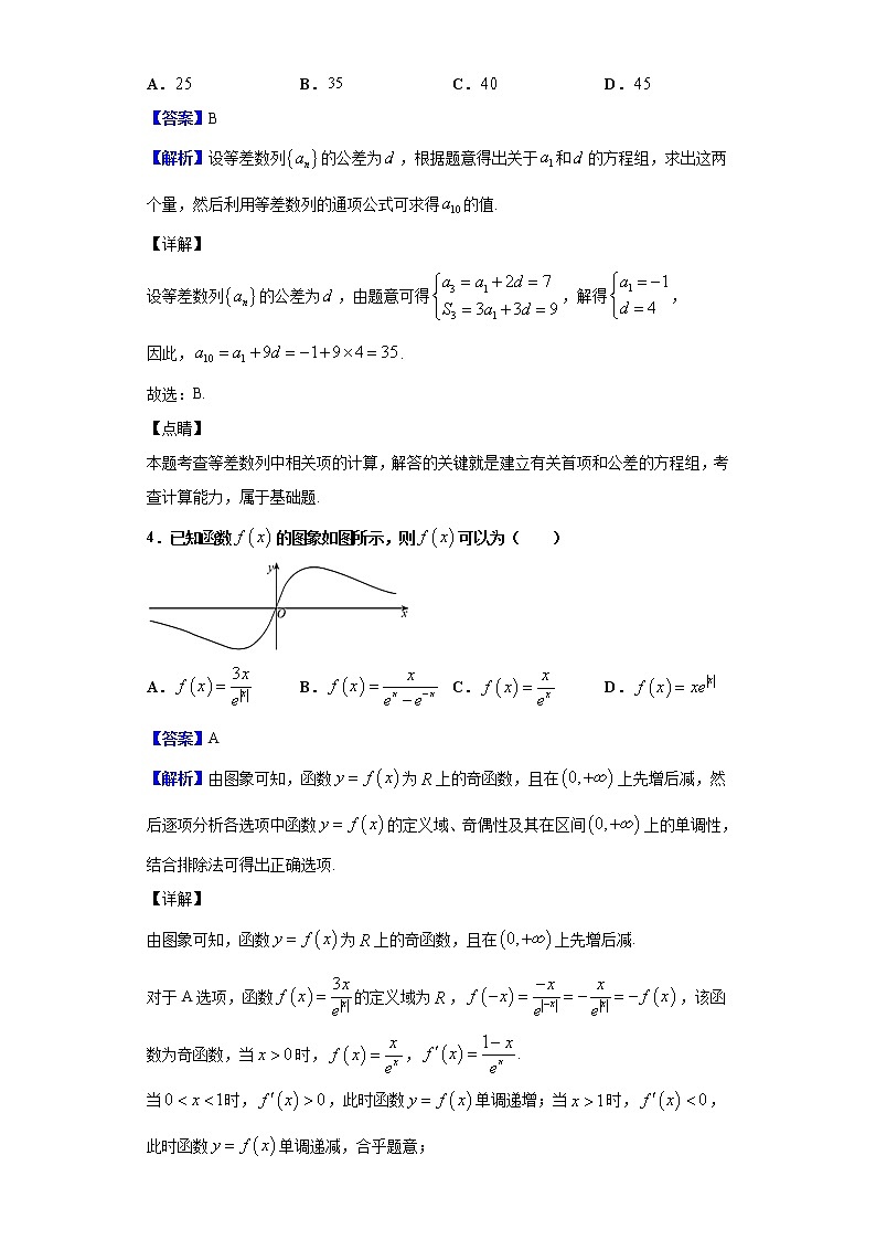 2020届河北省沧州市高三一模数学（文）试题（解析版）02