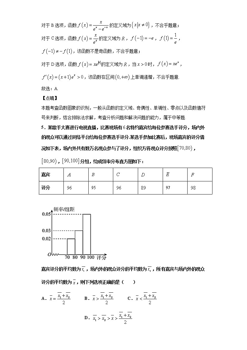 2020届河北省沧州市高三一模数学（文）试题（解析版）03