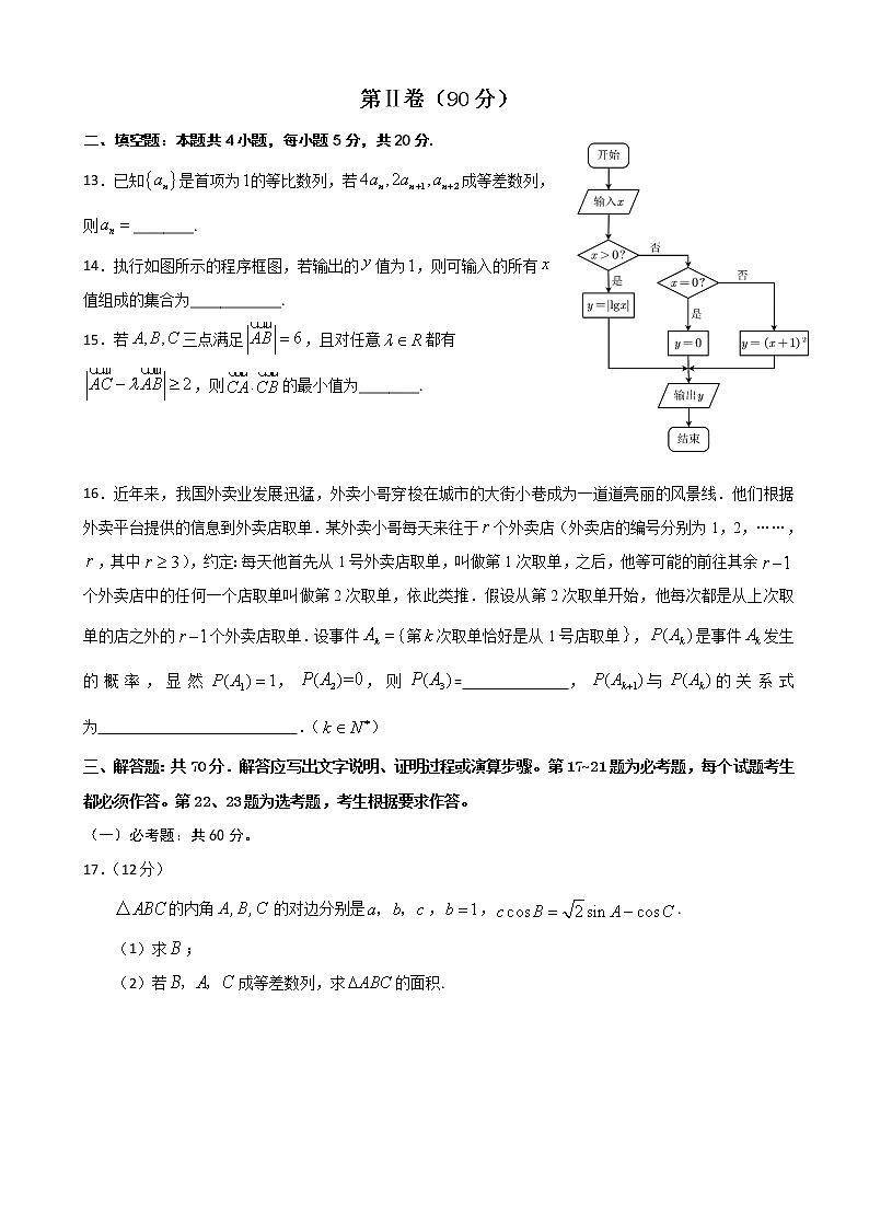 2020届河北省邯郸市高三3月空中课堂备考检测数学（理）试题03