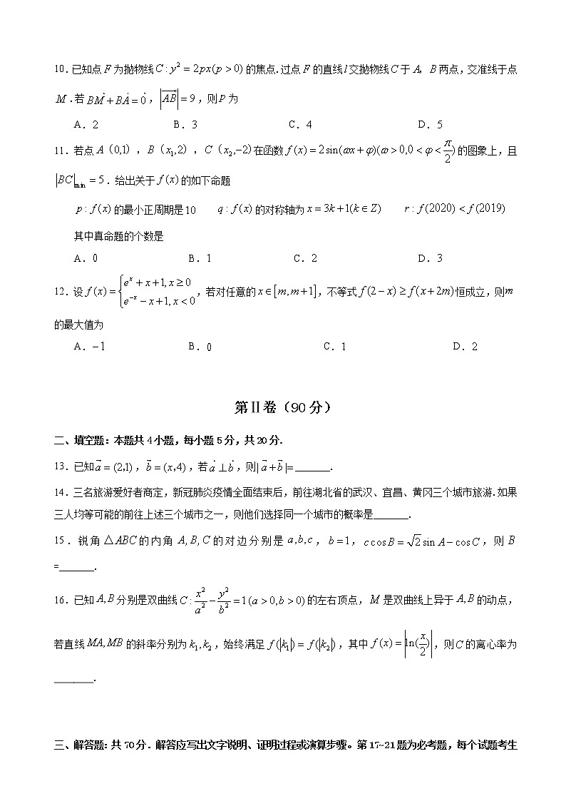2020届河北省邯郸市高三3月空中课堂备考检测数学（文）试题03