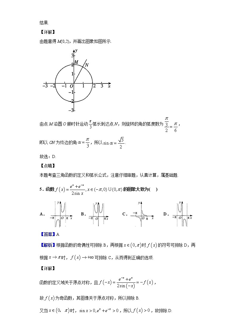 2020届河北省衡水市衡水中学高三上学期二调考试数学（理）试题（解析版）03