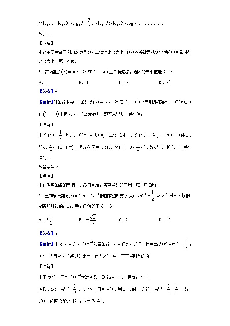 2020届河北省衡水中学高三二调考试数学（文）试题（解析版）03
