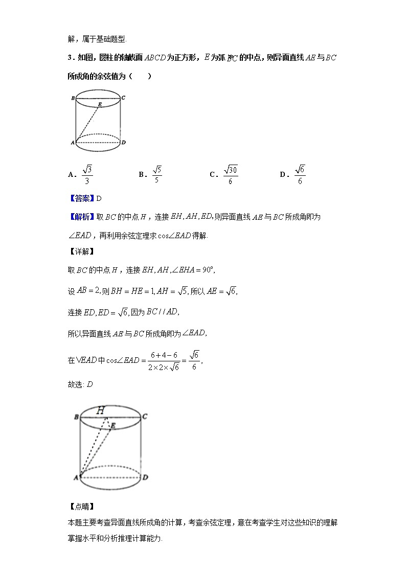 2020届河北省衡水中学高三上学期四调考试数学（理）试题（解析版）02