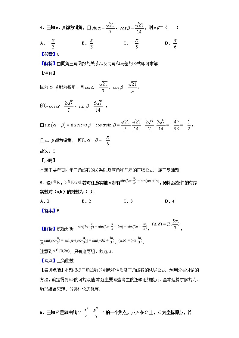 2020届河北省衡水中学高三上学期四调考试数学（理）试题（解析版）03