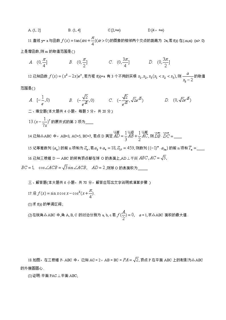 2020届河北省衡水中学高三下学期第九次调研考试数学（理）试题03