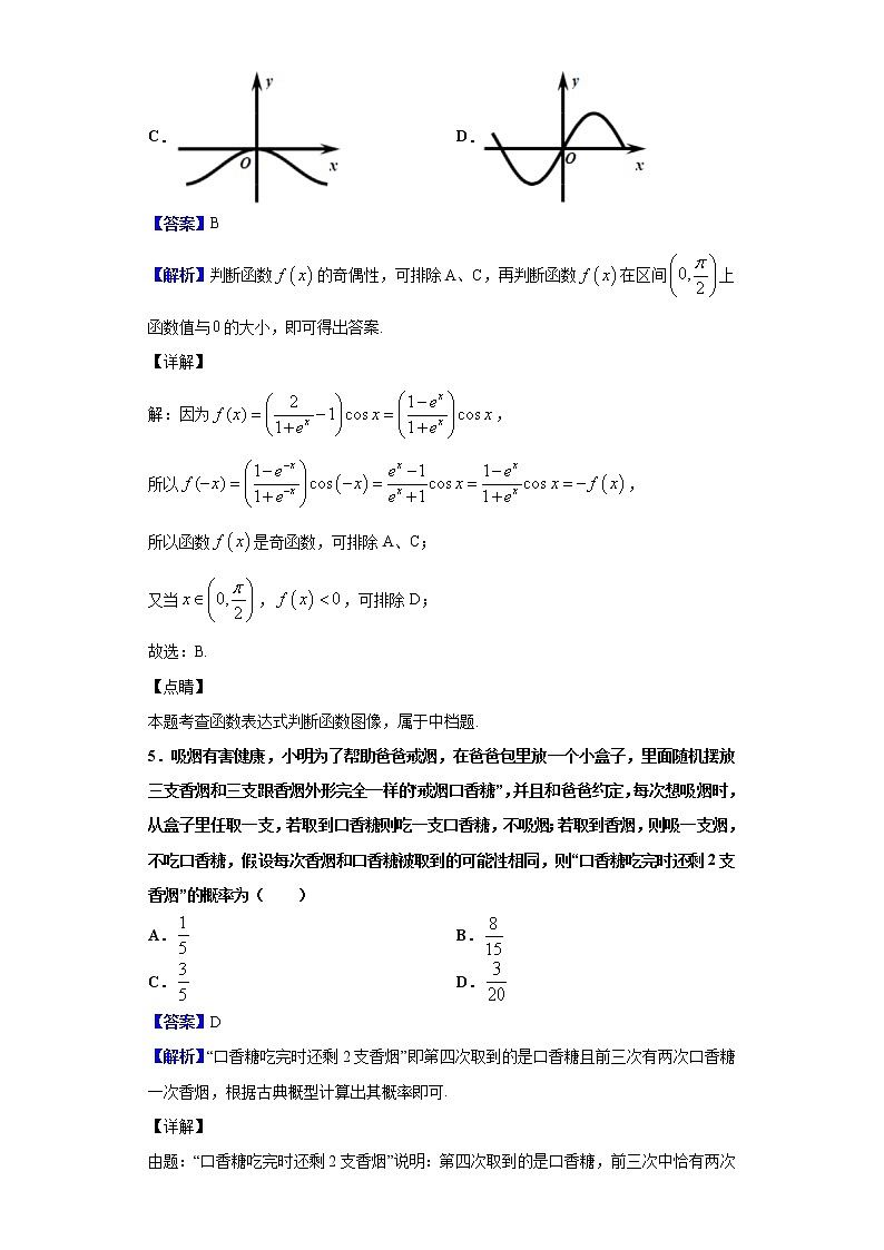 2020届河北省衡水中学高三下学期一调考试数学（理）试题（解析版）03