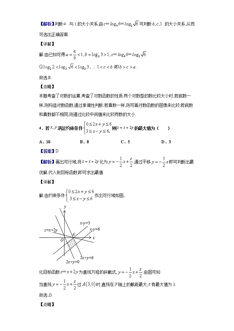 2020届河北省石家庄市第二中学（南校区）高三下学期教学质量检测模拟数学（理）试题（解析版）02