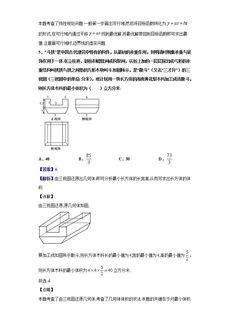 2020届河北省石家庄市第二中学（南校区）高三下学期教学质量检测模拟数学（理）试题（解析版）03