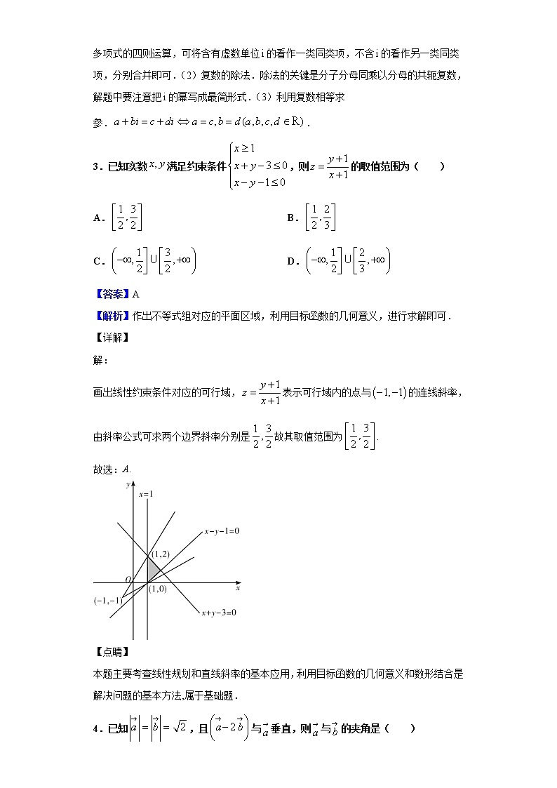 2020届河北省石家庄市第二中学高三下学期教学质量检测模拟数学（文）试题（解析版）02