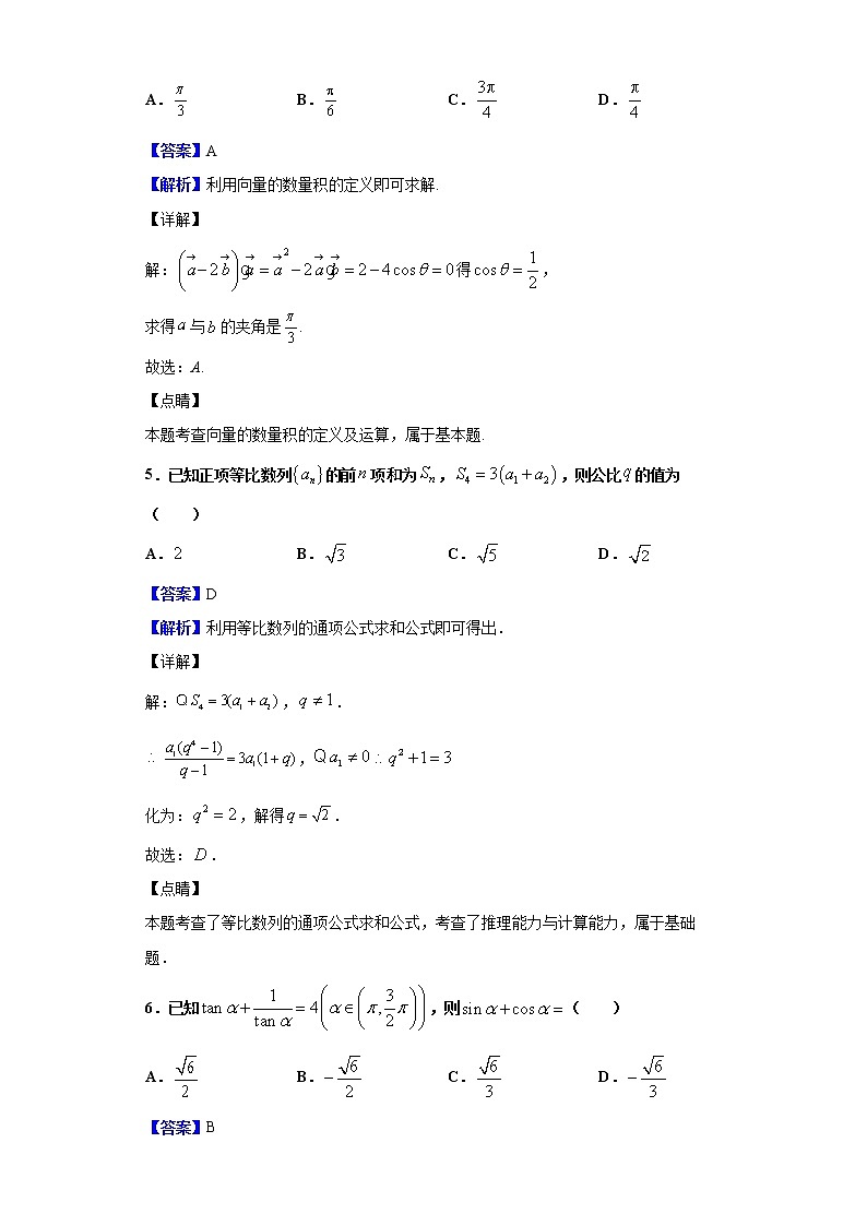 2020届河北省石家庄市第二中学高三下学期教学质量检测模拟数学（文）试题（解析版）03